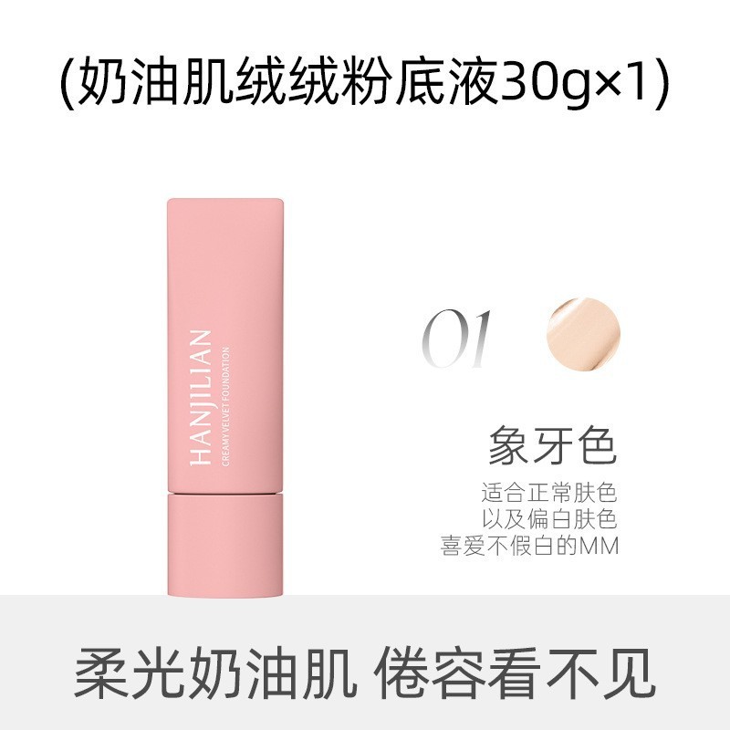 韩姬莲-967粉底液保湿遮瑕滋润自然水润持久不脱妆批发一件代发|undefined