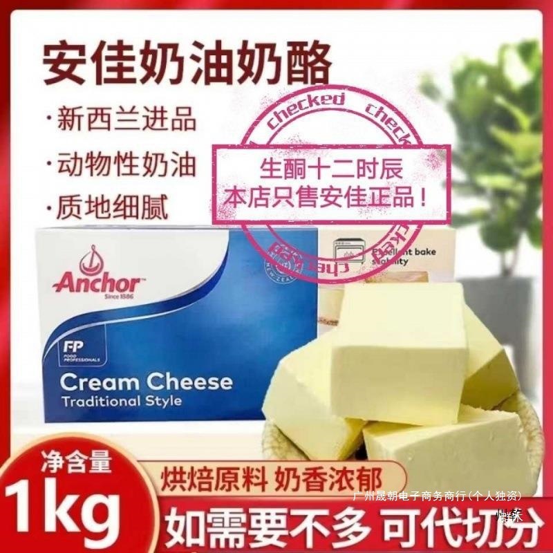 奶油奶酪安佳1kg/250g芝士干酪奶盖棒烘焙独立站代发其他商用冷冻|undefined