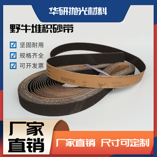 Japanese Bison Stacked Abrasive Sand Belt YG775 Plate Making YG765 Bull Sand Large Particle Abrasive Cloth Belt 1880*50