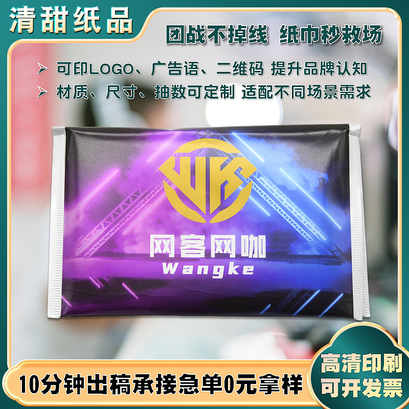 Advertising Pocket Tissue Customization Manufacturer E-Sports Internet Cafe Promotional Paper Leisure Entertainment Billiard Hall Wallet Tissue Customization Advertising Pocket Tissue Customization Manufacturer E-Sports Internet Cafe Promotional Paper Leisure Entertainment Billiard Hall Wallet Tissue Customization