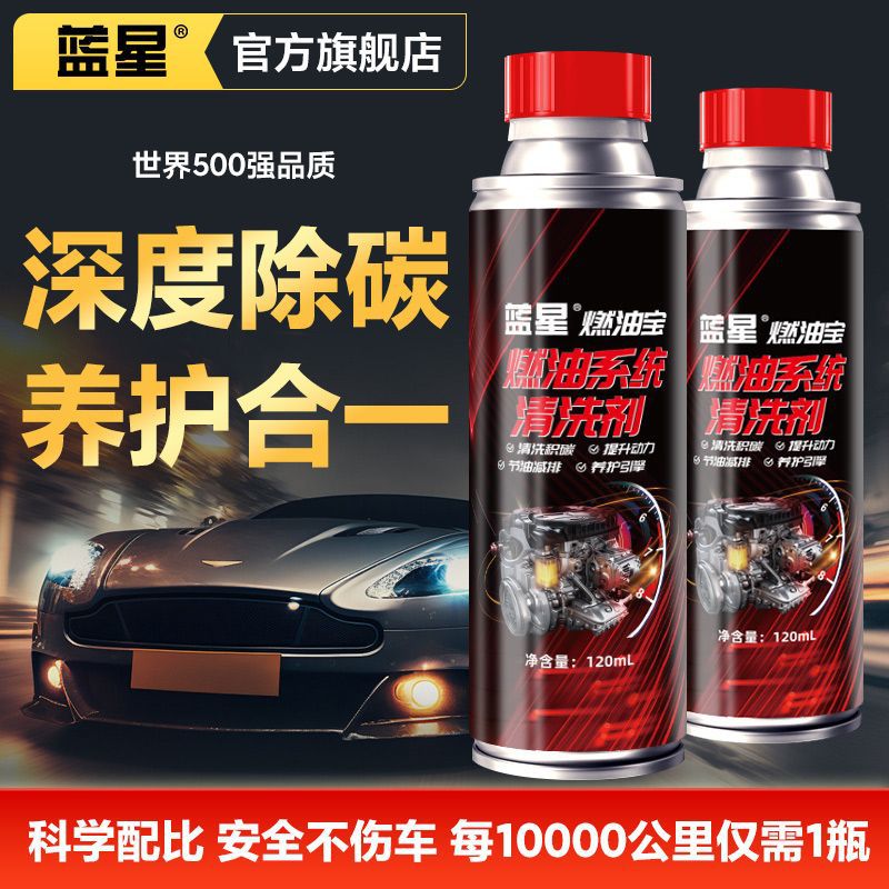 蓝星燃油宝汽油添加剂三元崔化除积碳发动机清洗剂清洁节油宝