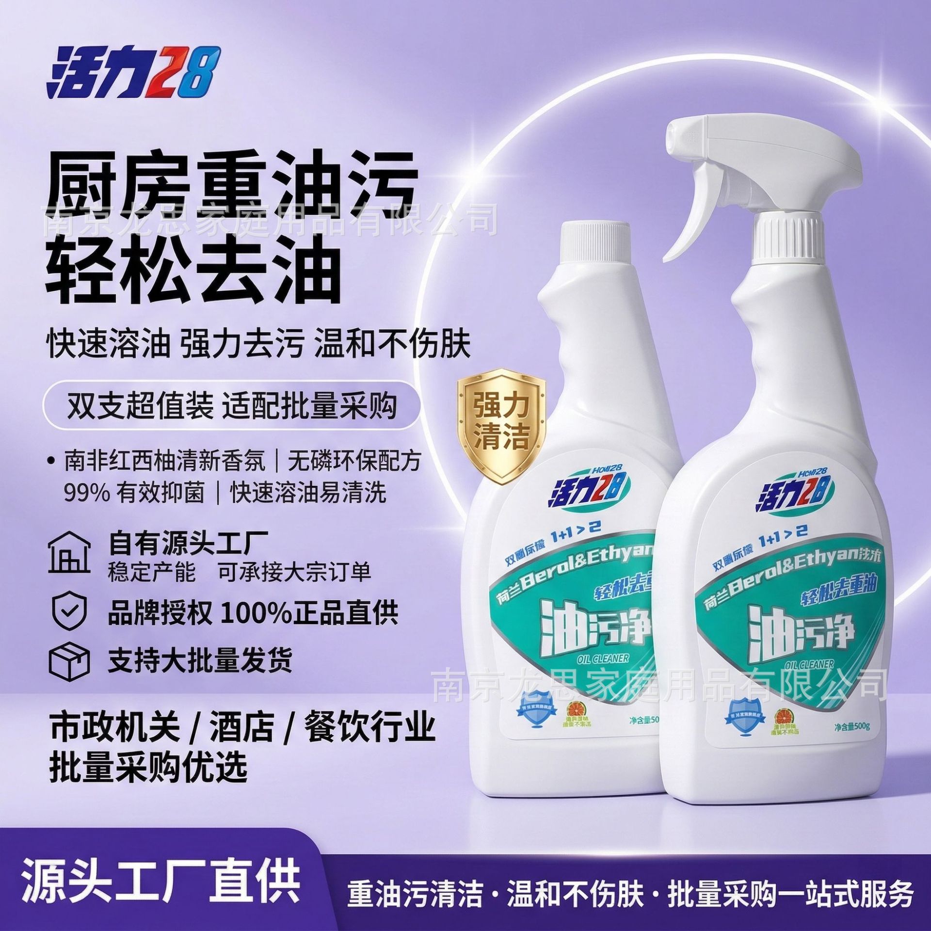 Vitality 28 Oil Stain Remover 500g*2 for Home Kitchen Heavy Oil Stains Powerful Cleaner for Range Hoods Bulk Pack