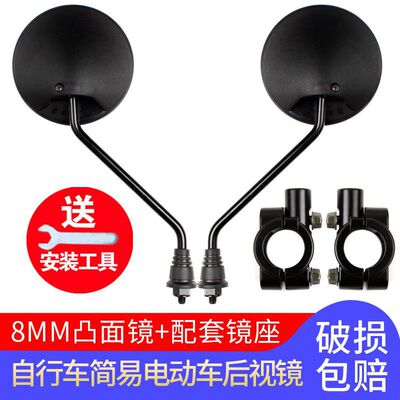 Electric vehicle Rearview mirror Electric Bicycle Rearview mirror parts refit currency Emma Bicycle harting  reflector