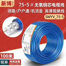 sywv75-5高清有线电视线cctv户户通机顶盒cable射频闭路天线100米