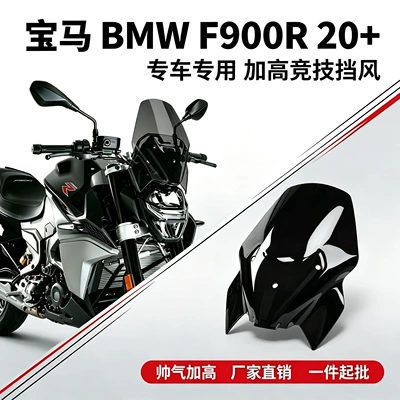 Motorcycle front windshield F900R Modified Windshield
