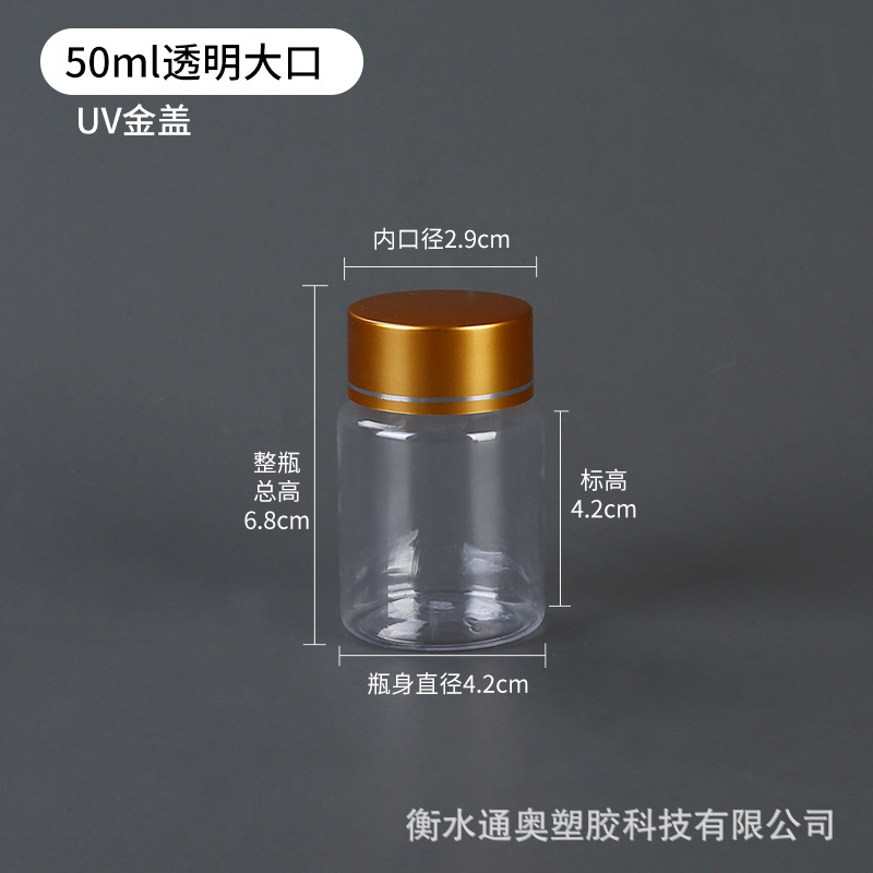 UV盖大口瓶-分类-50ml透明大口金.jpg
