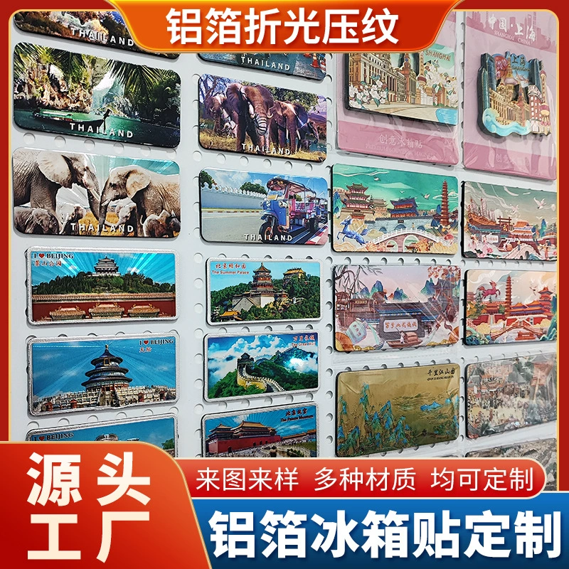 Алюминиевая фольга наклейка для холодильника изготовленная на заказ золотая фольга серебряная фольга металлическая преломляемая наклейка с магнитной всасывающей наклейкой для городского туризма