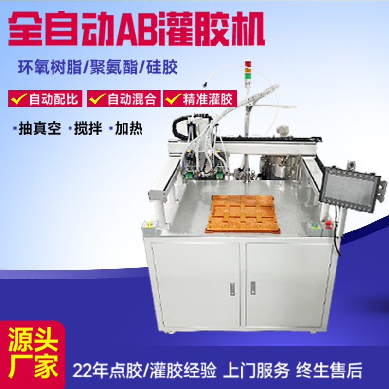 自动灌胶机 双液AB胶环氧树脂精准配比 自动混合灌胶自动清洗