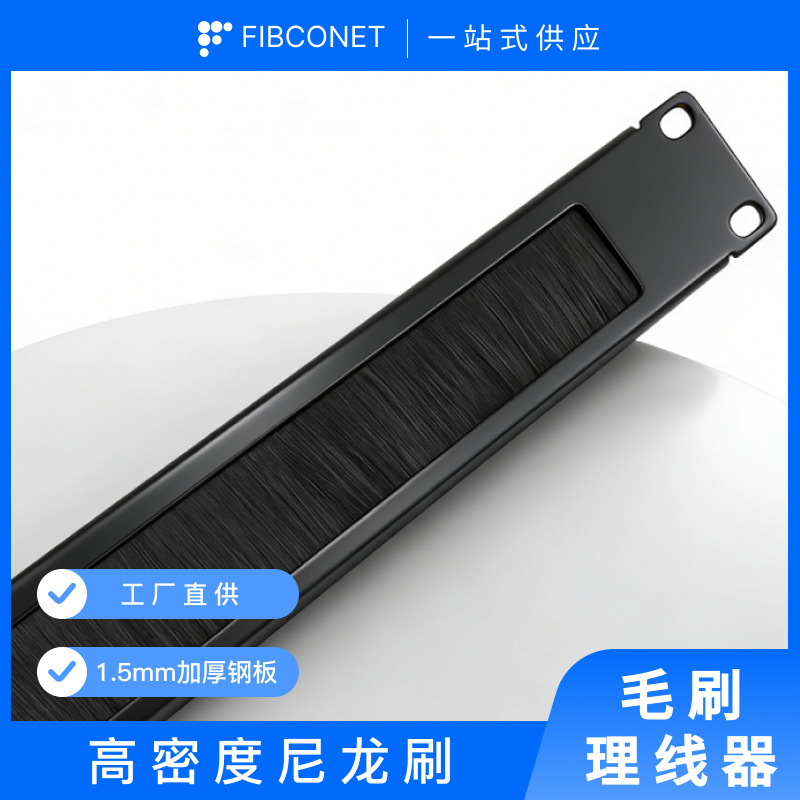 Source Factory Ome 19-Inch 1U Network Rack Accessories Nylon Brush Dust-Proof Brush Cable Organizer