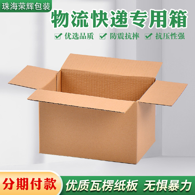 快递纸箱 三层特硬瓦楞纸箱 工厂直销抗压摔物流纸打包专用包装箱