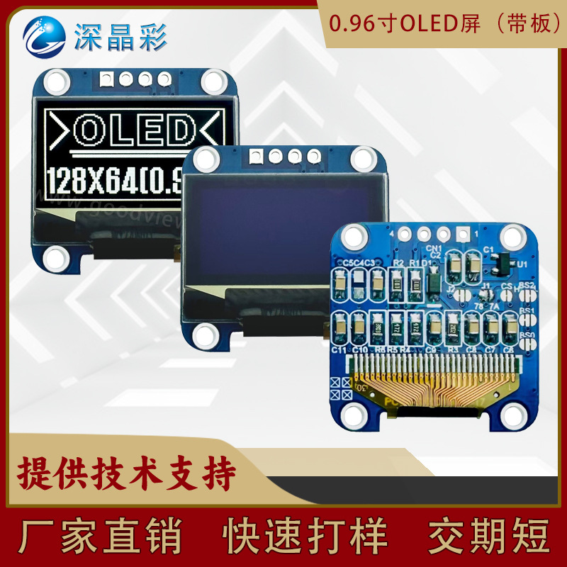 厂家批发oled0.96寸12864oled屏白字COG型3.3V供电 SSD1306ZC驱动