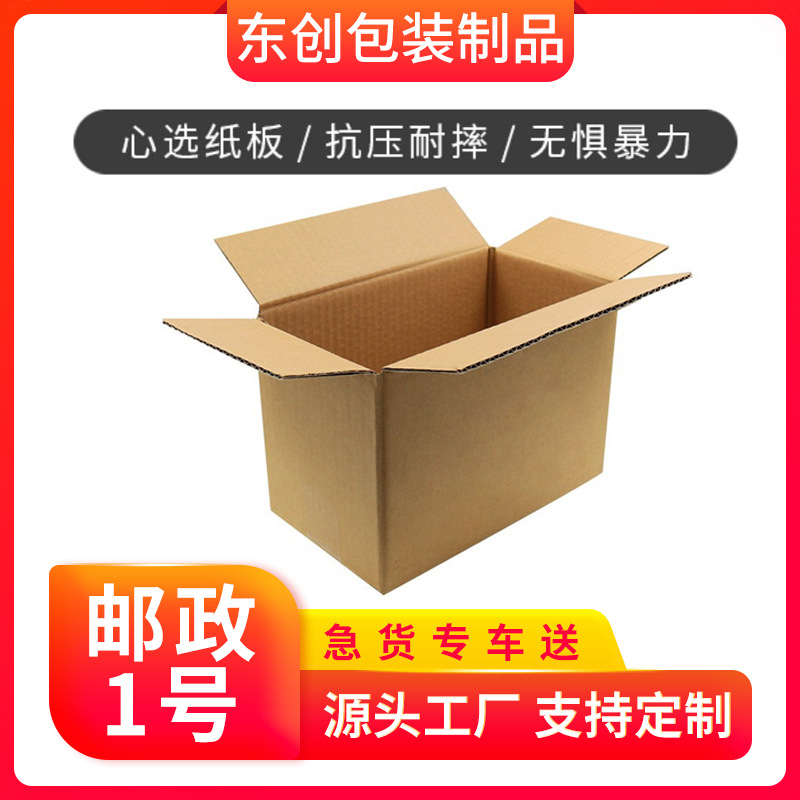 邮政1号棉被衣服快递打包箱 批发特硬长方形瓦楞纸箱衣服收纳纸盒