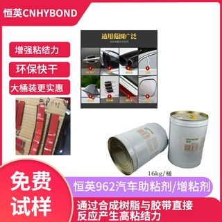 恒英962-520底涂剂 TPU表面处理剂 PVC处理剂 ABS处理剂 PP处理剂