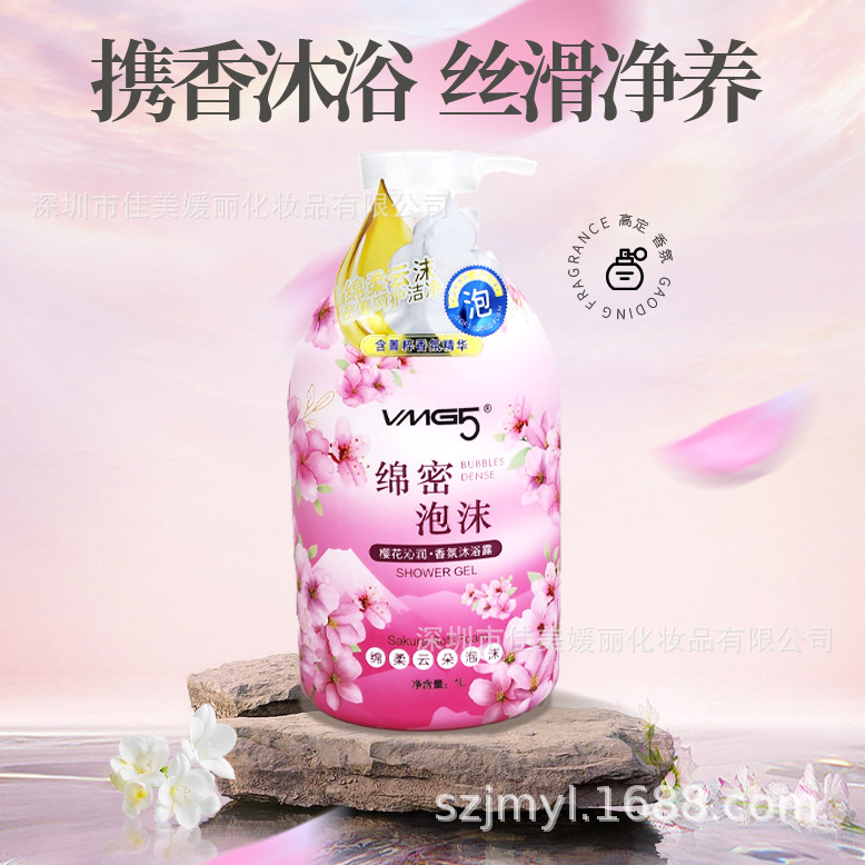 2023新款绵密泡沫沐浴露持久留香泡洗澡学生香体润肤家庭装大容量