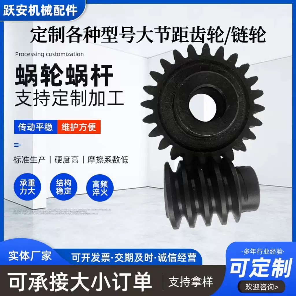 供应蜗轮蜗杆大功率蜗杆22.534模蜗轮蜗杆传动蜗轮蜗杆45#小涡轮