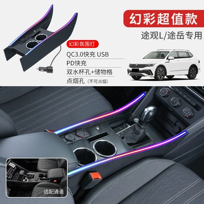 Armrest box — modification of the armrest box - running-light-ambient-lighting-model-cigarette-lighter-socket-pd-fast-charging-qc30-fast-charging-running-light-ambient-lighting-for-volkswagen-tiguan-l2017-2021