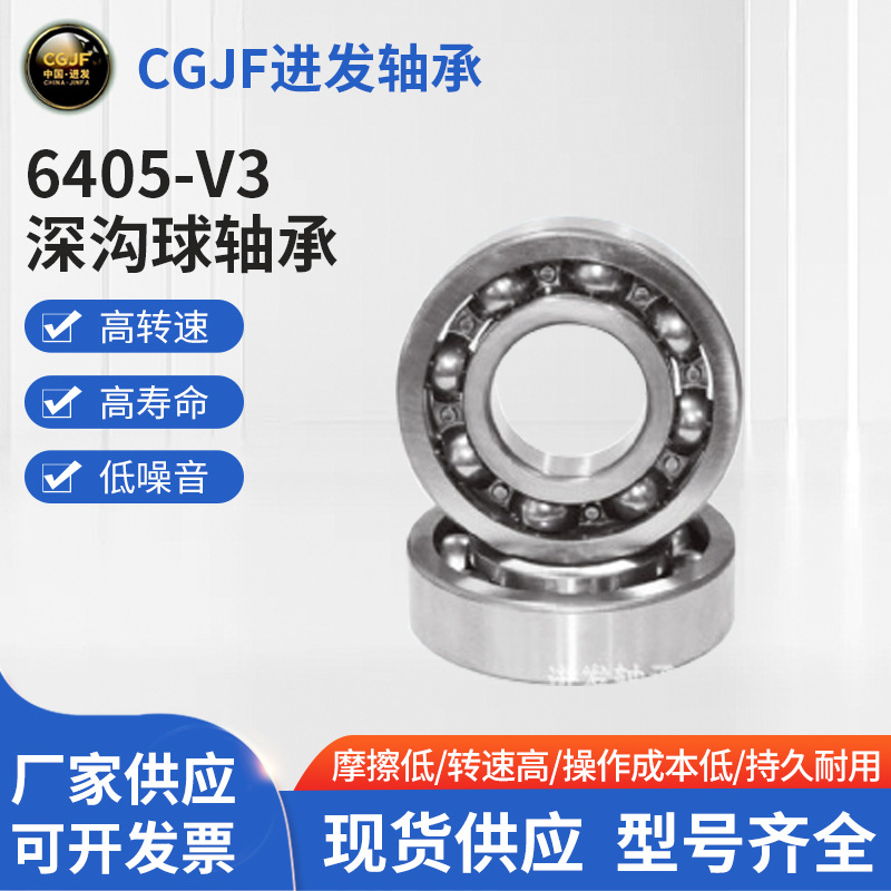 厂家供应深沟球轴承电机轴承6405-V3开式深沟球轴承钢现货批发