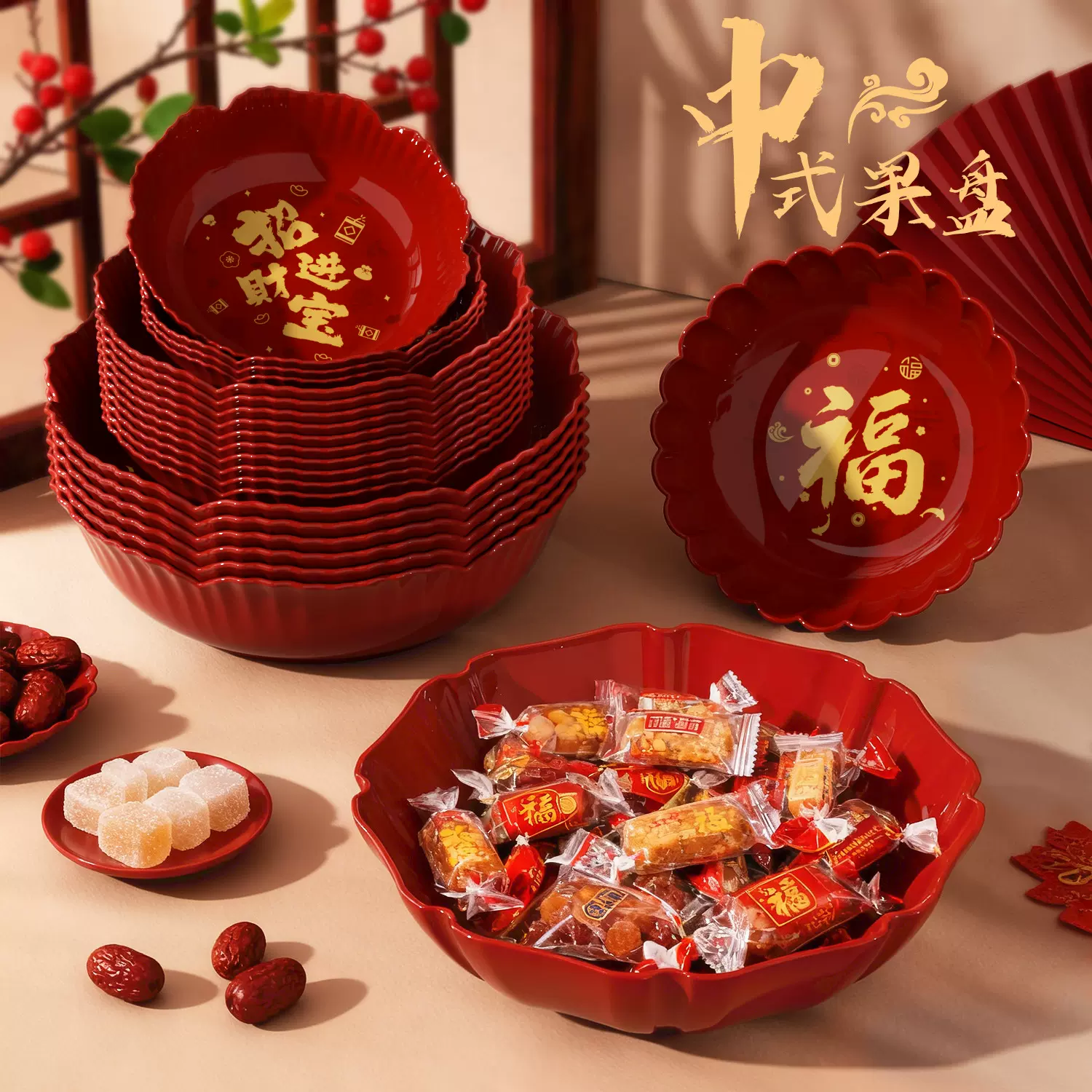 乔迁之喜红色婚庆盘过年零食盘春节果盘家用客厅布置喜庆新年果盘