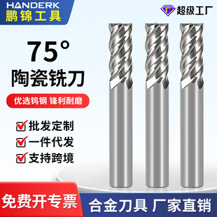 数控铣刀