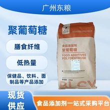 百龙创园聚葡萄糖 水溶性膳食纤维 低热量甜味剂食品原料