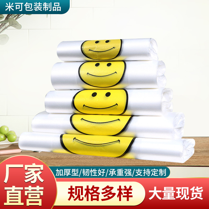 厂家批发透明笑脸袋超市购物塑料背心袋水果外卖袋食品马甲包装袋