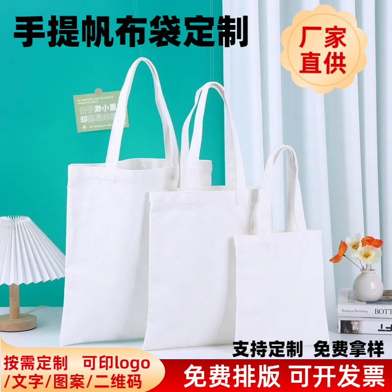厂家手提帆布袋空白棉布袋广告手提袋帆布购物袋活动宣传袋定 制
