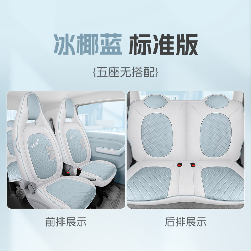 Bēnténg – Modelə uyğun (Original) oturacaq örtükləri Car Seat Cover - iced-coconut-blue-four-seat-full-surround-standard-edition-bestune-pony-dedicated