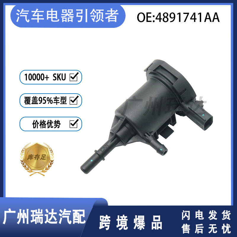 4891741AA adecuado para el automóvil Dodge Chrysler tanque de carbono válvula solenoide al por mayor transfronterizo