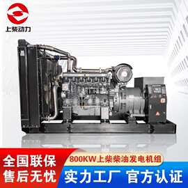 上柴800KW发电机  6KTAA25-G321国三发动机 大功率全铜无刷柴油机
