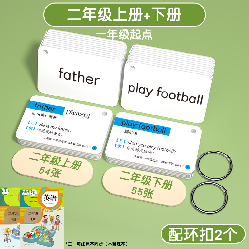2025新版单词卡片人教版一年级起点教材同步小学英语二三上册下册|undefined