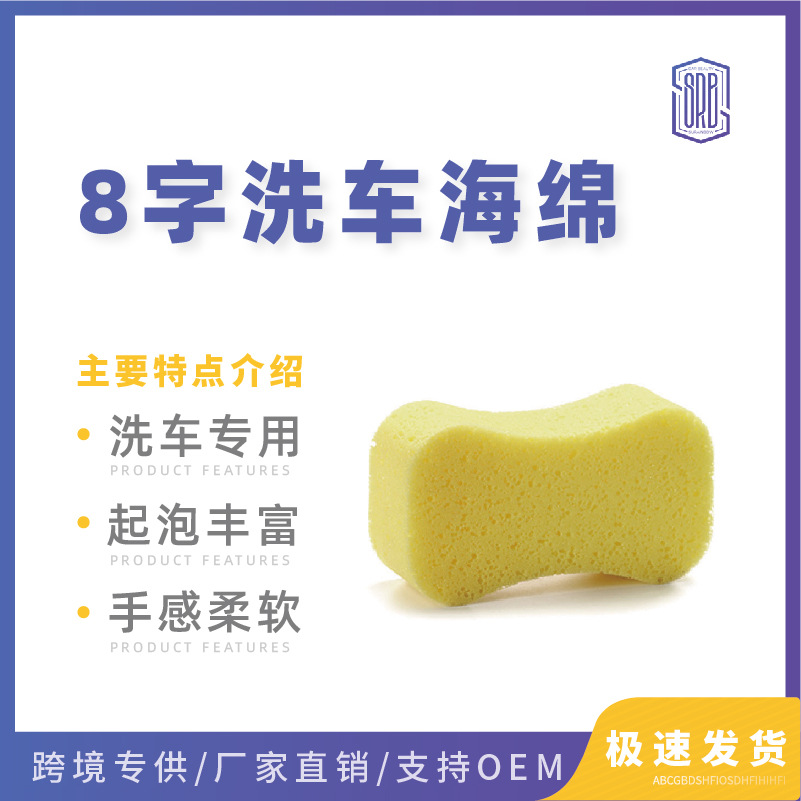 자동차 미용 세차 특수 8 자 스폰지 대형 자동차 브러시 자동차 브러시 유물 두꺼운 부드러운 다기능 폼