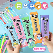 盲盒笔义乌文具可爱卡通学生学习用品开学季礼物奖品中性笔批发