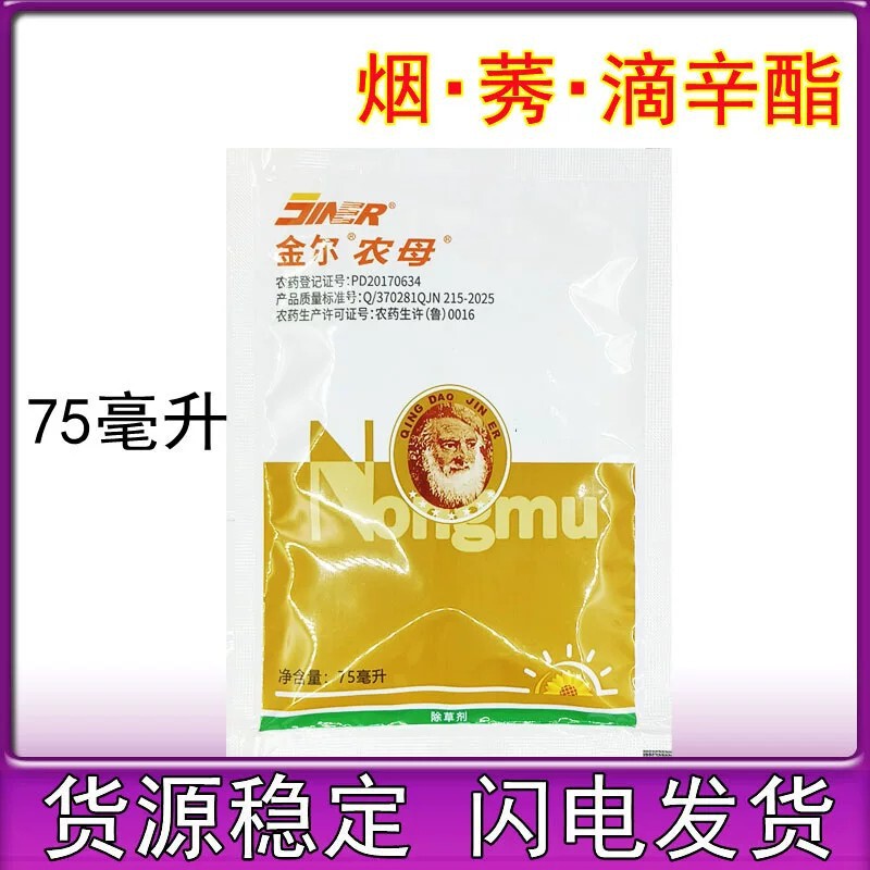 Qingdao Jinernongmu Smoky Sulfonamid and Atrazine 2.4 Drops, D Corn Ear Field Special Weeding after Seedling Qingdao Jinernongmu Smoky Sulfonamid and Atrazine 2.4 Drops, D Corn Ear Field Special Weeding after Seedling