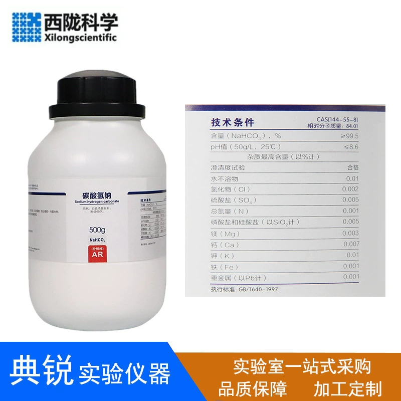 Бикарбонат натрия Xilong Scientific Chemical Reagent AR500G, пищевая сода Jinshan, бикарбонат натрия 144-55-8