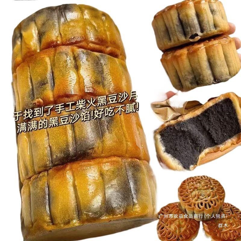 豆沙月饼批发黑家庭聚会其他糕点柴火零食茶点早广式月饼茶点批发|undefined