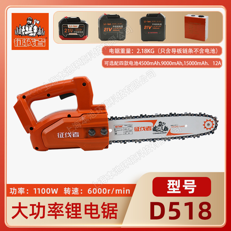 征伐者锂电锯D518单手伐木锯手持式毛竹电锯森林修枝园林大功率