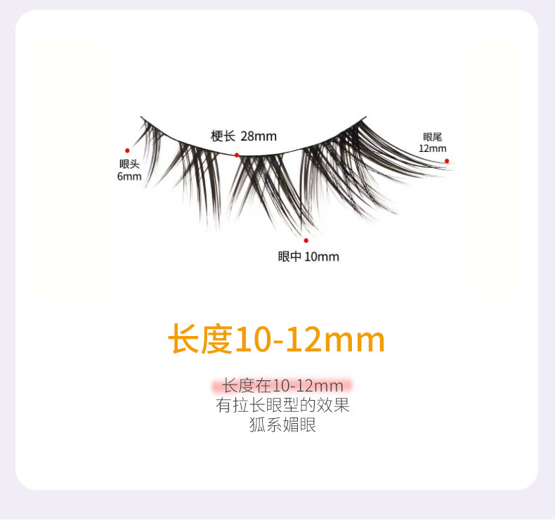 分段斜飞狐狸眼睫毛一片式详情_06.jpg