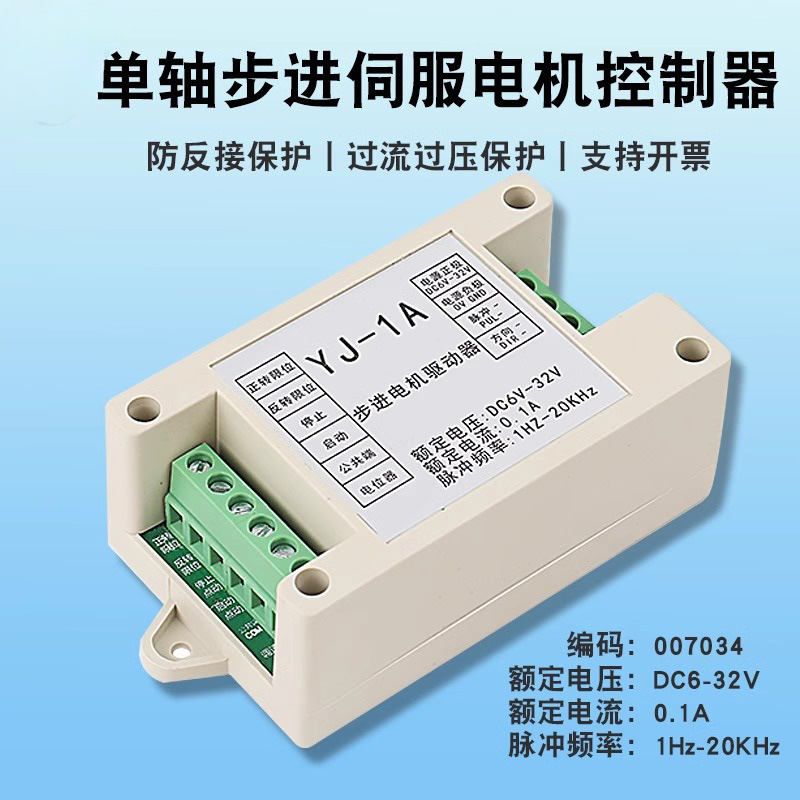 正反多种运行模式脉冲发生器调速器DKC-1A单轴步进伺服电机控制器