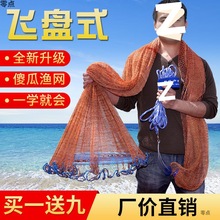 大飞盘撒网圆形盘渔网抛网手撒手鱼网抓扑捕鱼易抛旋网甩神器代发