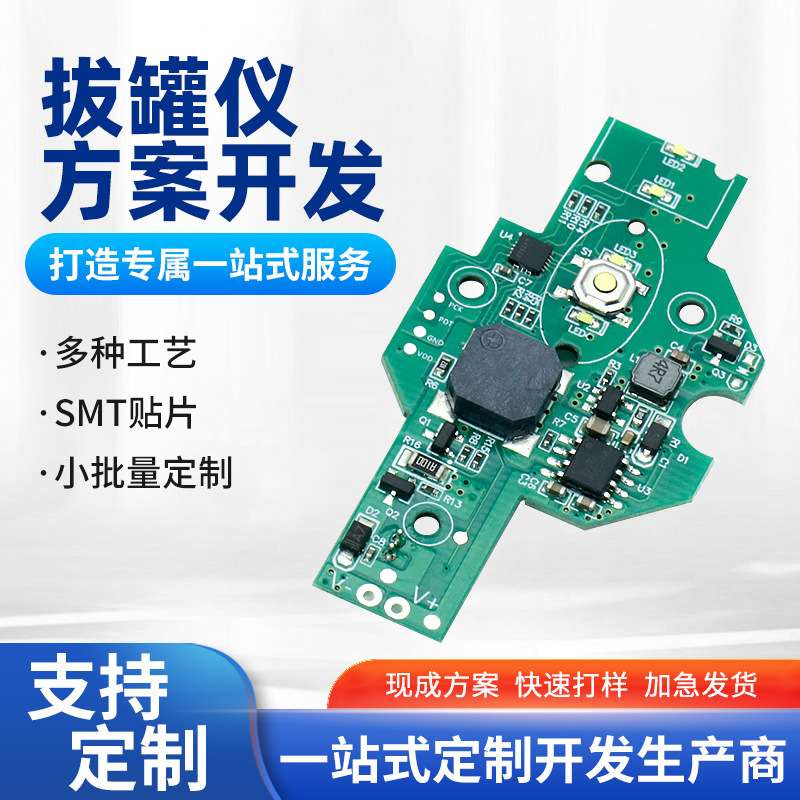 智能拔罐仪PCBA方案功能开发数码家用电器控制主板线路板功能定制