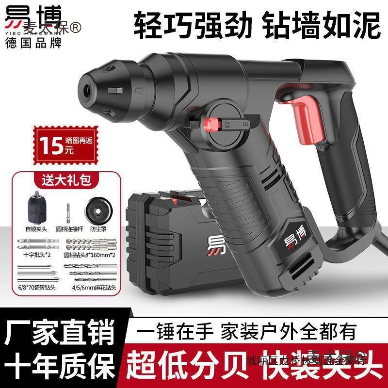 德国品质交流小电锤电钻两用家用多功能小型工业级冲击钻电麦太保