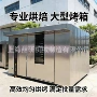 大容量oven蛋糕推车旋转炉