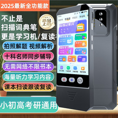 卸売大画面点読ペン、スマート英語ポケットリスニングツール、全科目対応、小学校・中学校・高校向けスキャン学習機、6in1