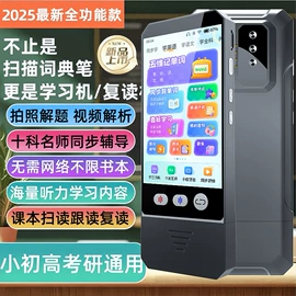 点读机点读笔;智能语音设备;电子词典