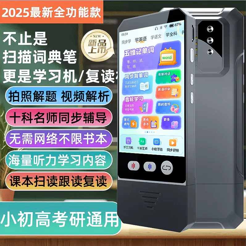 批发大屏点读笔智能英语口袋听力宝全科小初高中扫拍学习机六合一