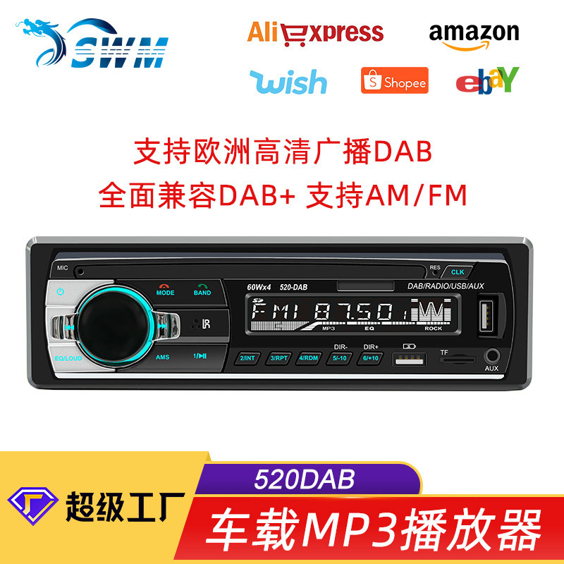 520双USB车载蓝牙MP3播放器U盘插卡无损音乐汽车DAB数字收音机