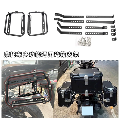 Universal multifunctional aluminum alloy quick-release side box bracket for motorcycles, three-box side rack, rear tail box rack mounting accessories