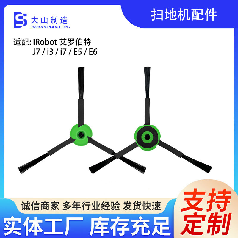 适配irobot艾罗伯特i7/E5/E6/i3/i6/J7扫地机器人侧边刷高适配性