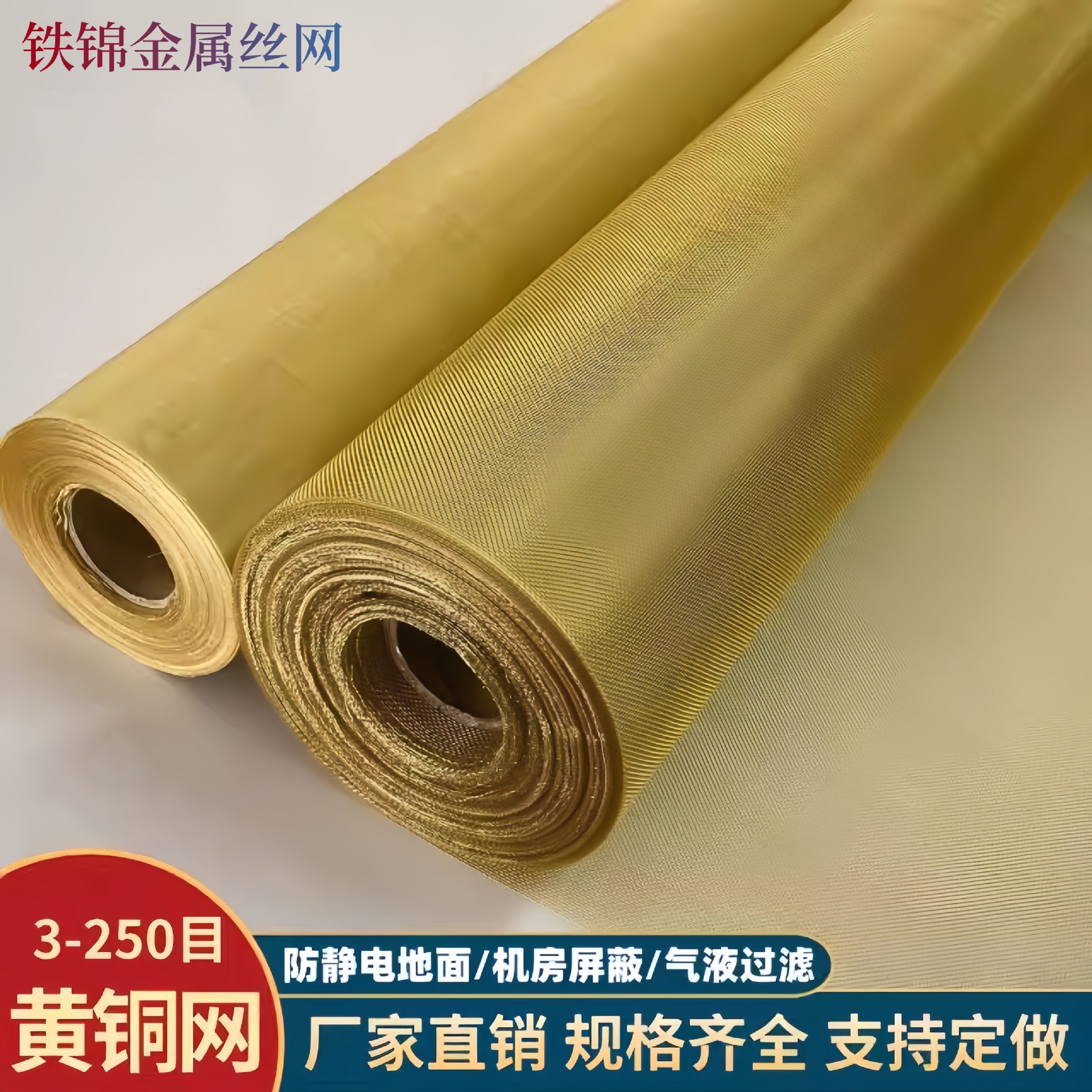 编织铜网1-250目防静电油漆过滤电磁信号屏蔽铜网分筛紫不锈钢网