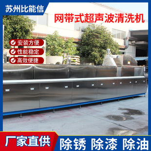 Factory straight hair automatic mesh belt ultrasonic cleaning machine precision parts equipment clean room degreasing equipment